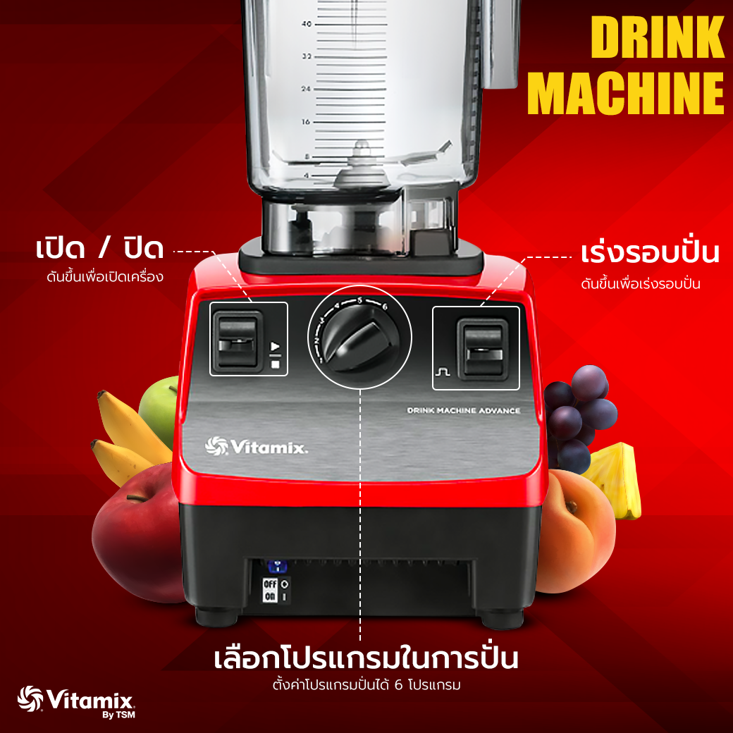Vitamix Drink Machine Advance + โถ 1.4L (New Model) - ไฟ 220V